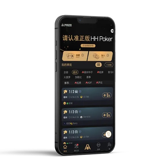 HHPoker扑克游戏界面